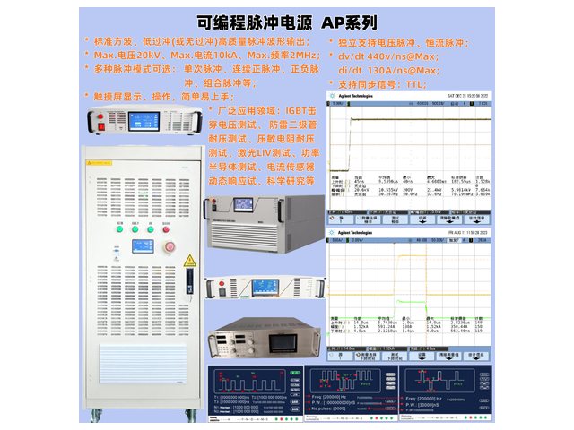 AP系列 可编程脉冲电源